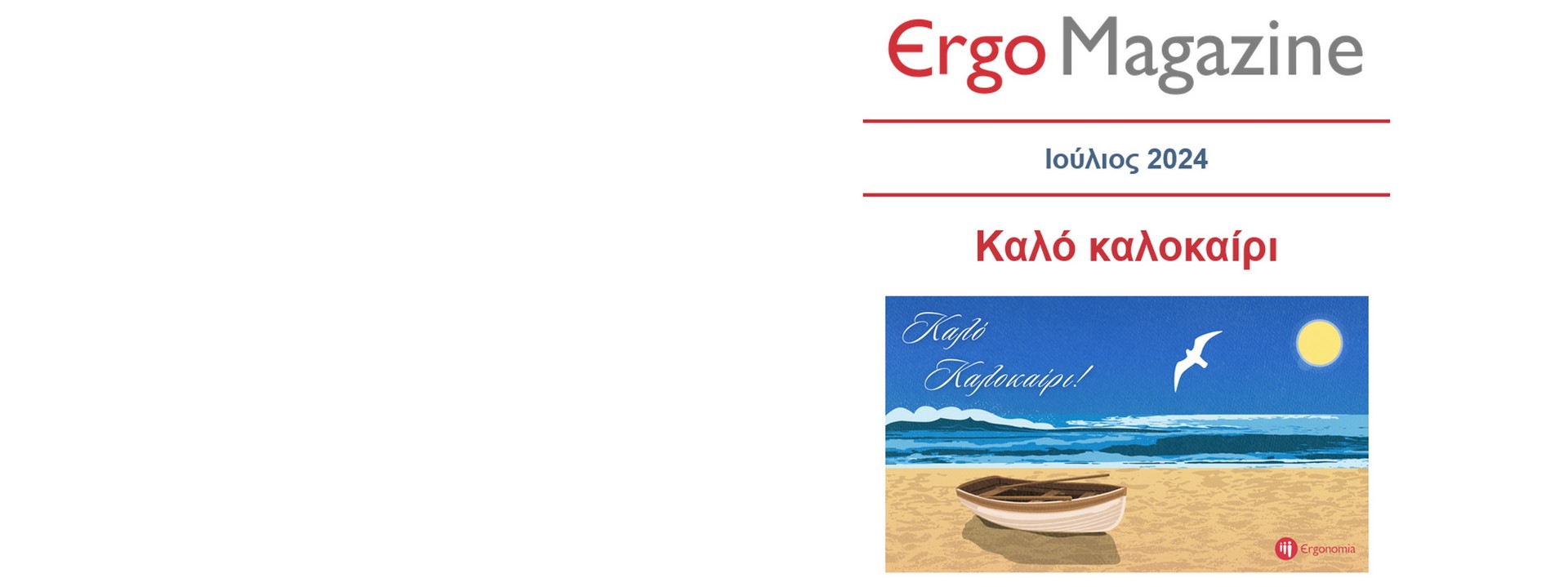 ErgoMagazine July 24