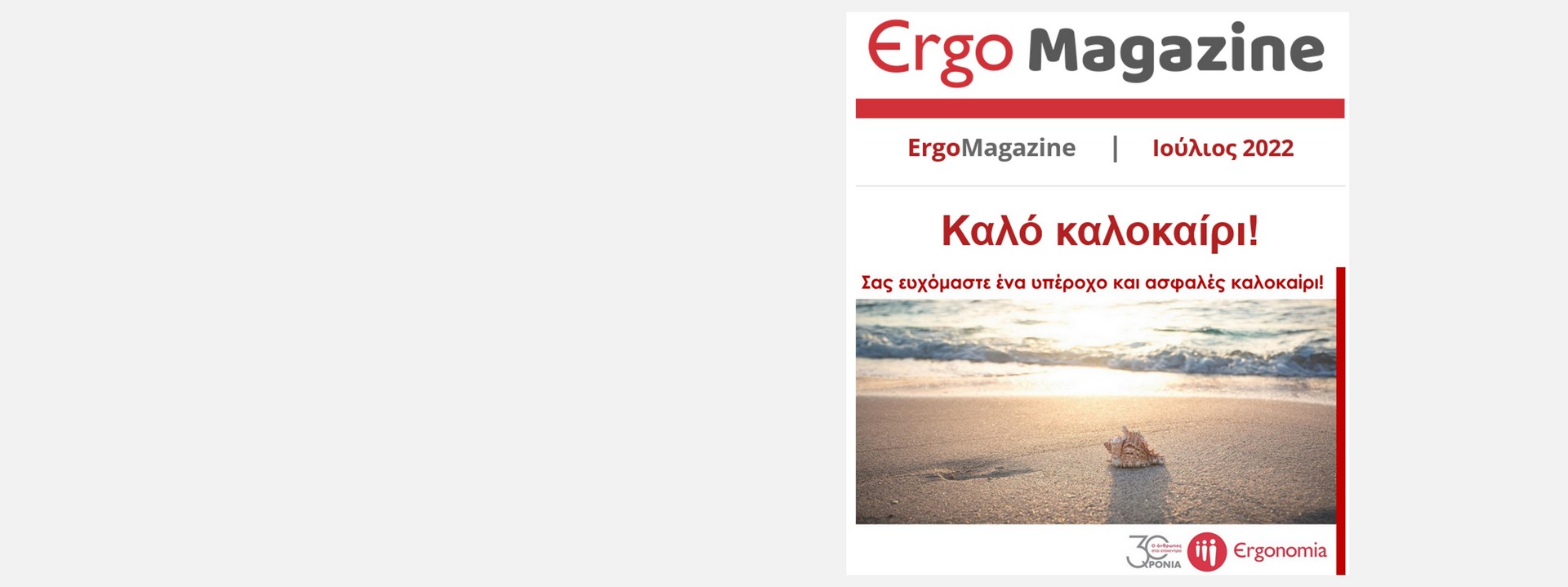 ErgoMagazine July 22