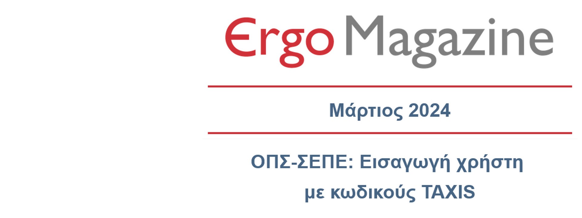 ErgoMagazine Mar 24