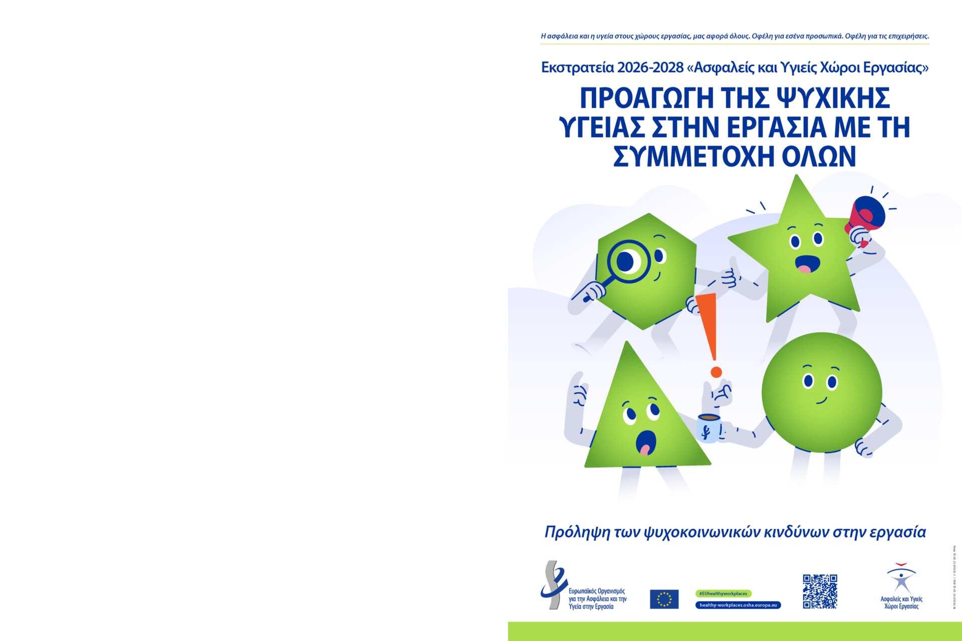 ekstratia_2026-2028_asfaleiskaiygyeisxwroi