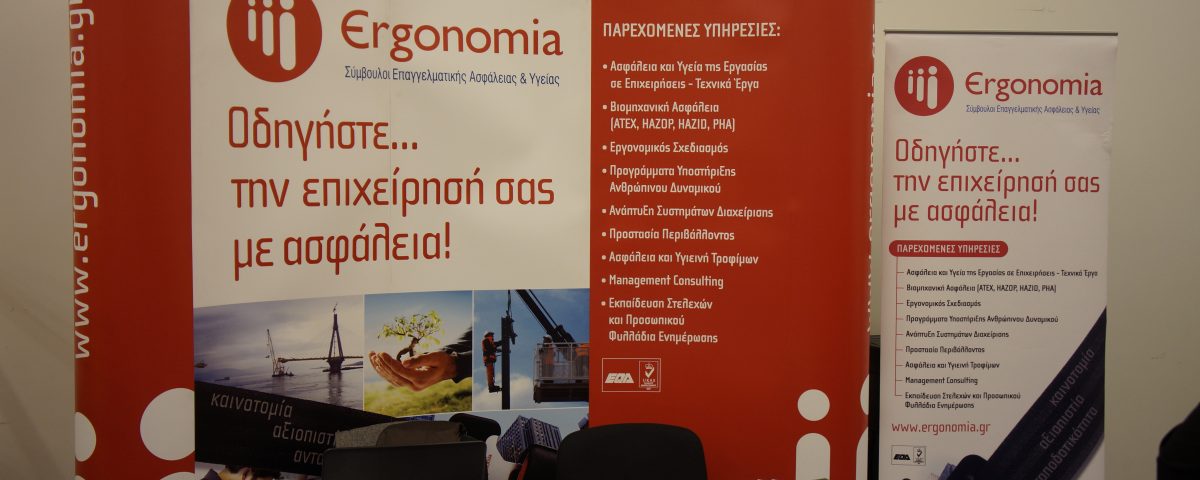 Σας ενημερώνουμε ότι από την Δευτέρα 13 Ιουνίου 2016 τα κεντρικά γραφεία της Ergonomia μεταφέρονται σε νέες εγκαταστάσεις στη διεύθυνση: Καραολή Μιχαήλ 53-57, Νέα Ιωνία Αττικής, ΤΚ 14231 πλησίον πλατείας «Άγαλμα της Μητέρας» Τα λοιπά στοιχεία επικοινωνίας παραμένουν ως έχουν: T: 210 2773327, F: 210 2773322, Ε: ergonomia@ergonomia.gr Χάρτης των νέων γραφείων μας