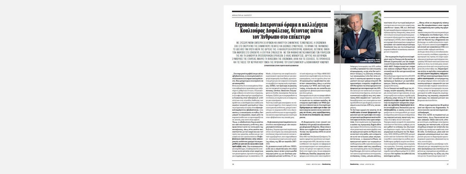 Συνέντευξη Η.Μπανούτσος Manufacturing 7-8/2022
