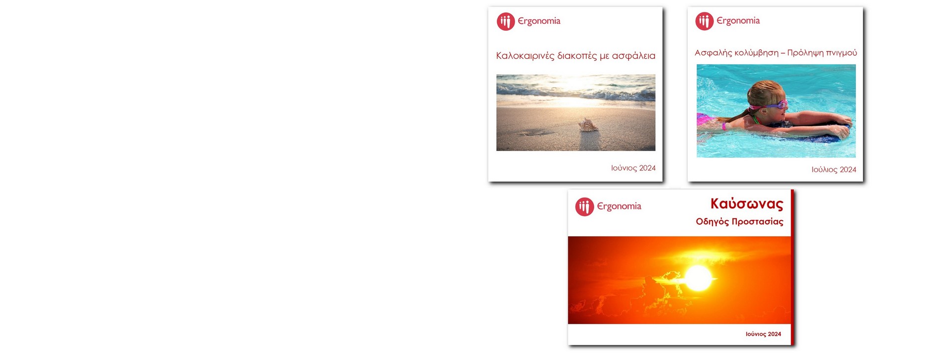 ergonomia summer guides
