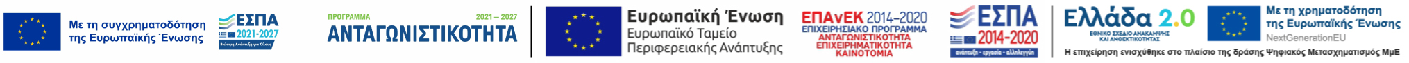 ΕΣΠΑ - Ψηφιακός Μετασχηματισμός