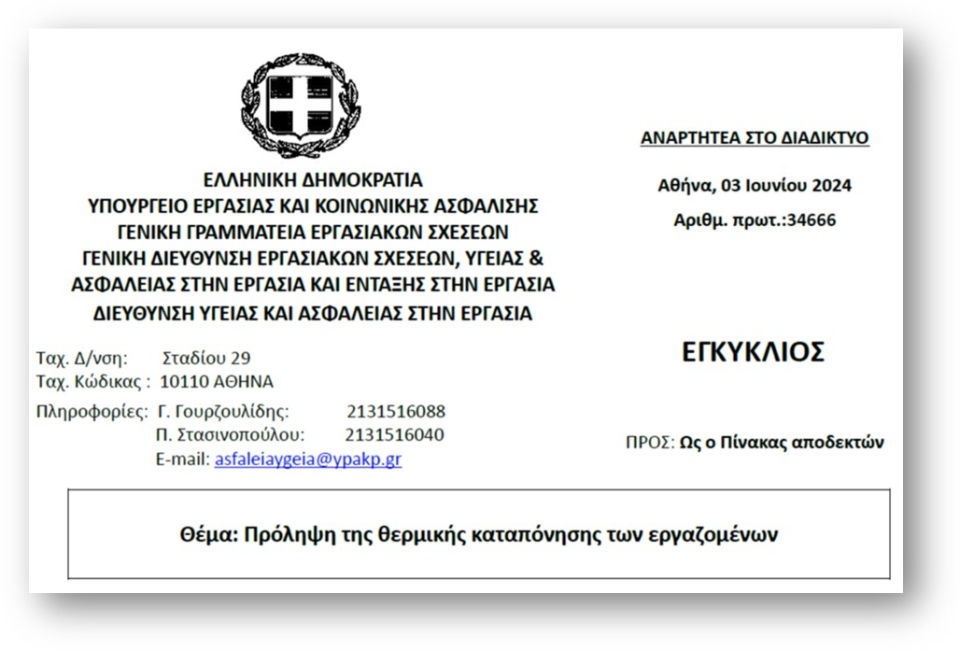 egkyklios