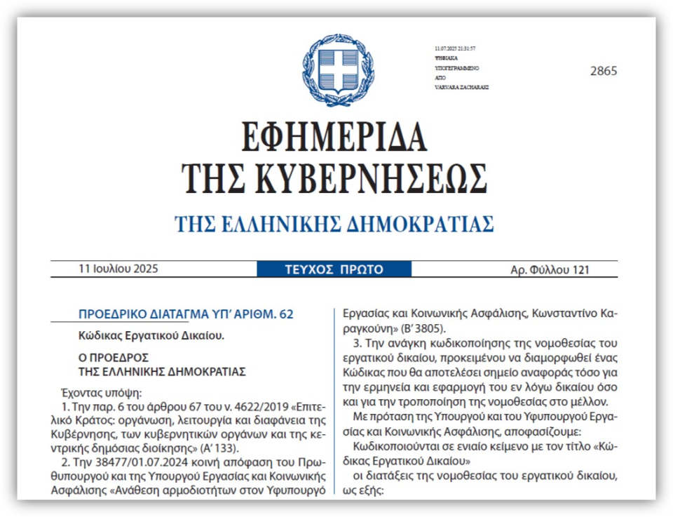 ΠΔ 62 / Ιούλιος 2025 - Νέος Κώδικας Εργατικού Δικαίου