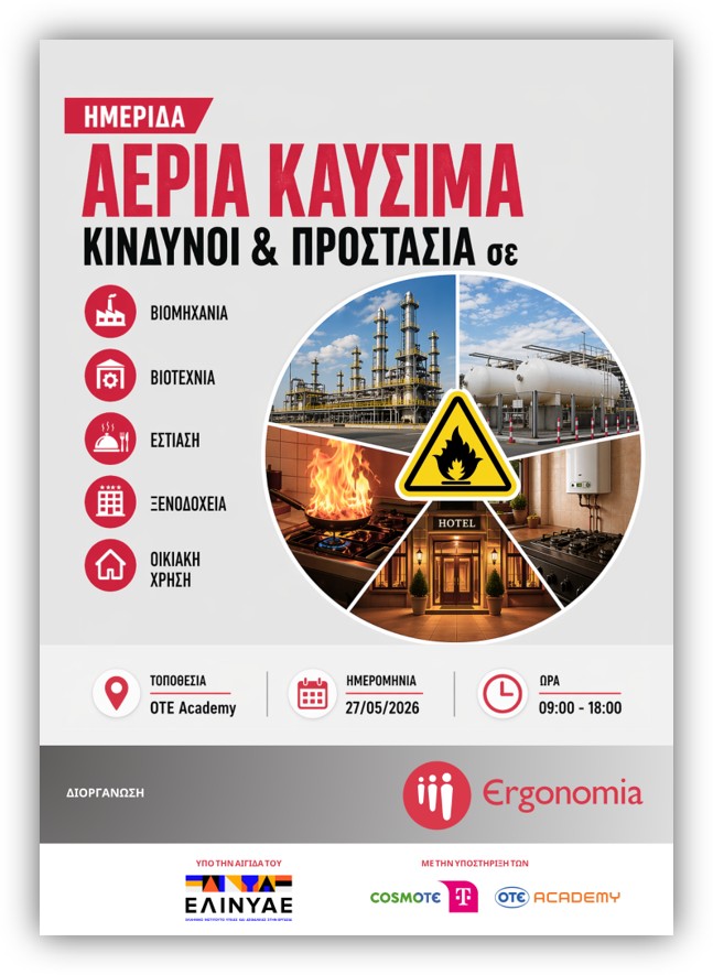 Ημερίδα ΑΤΕΧ