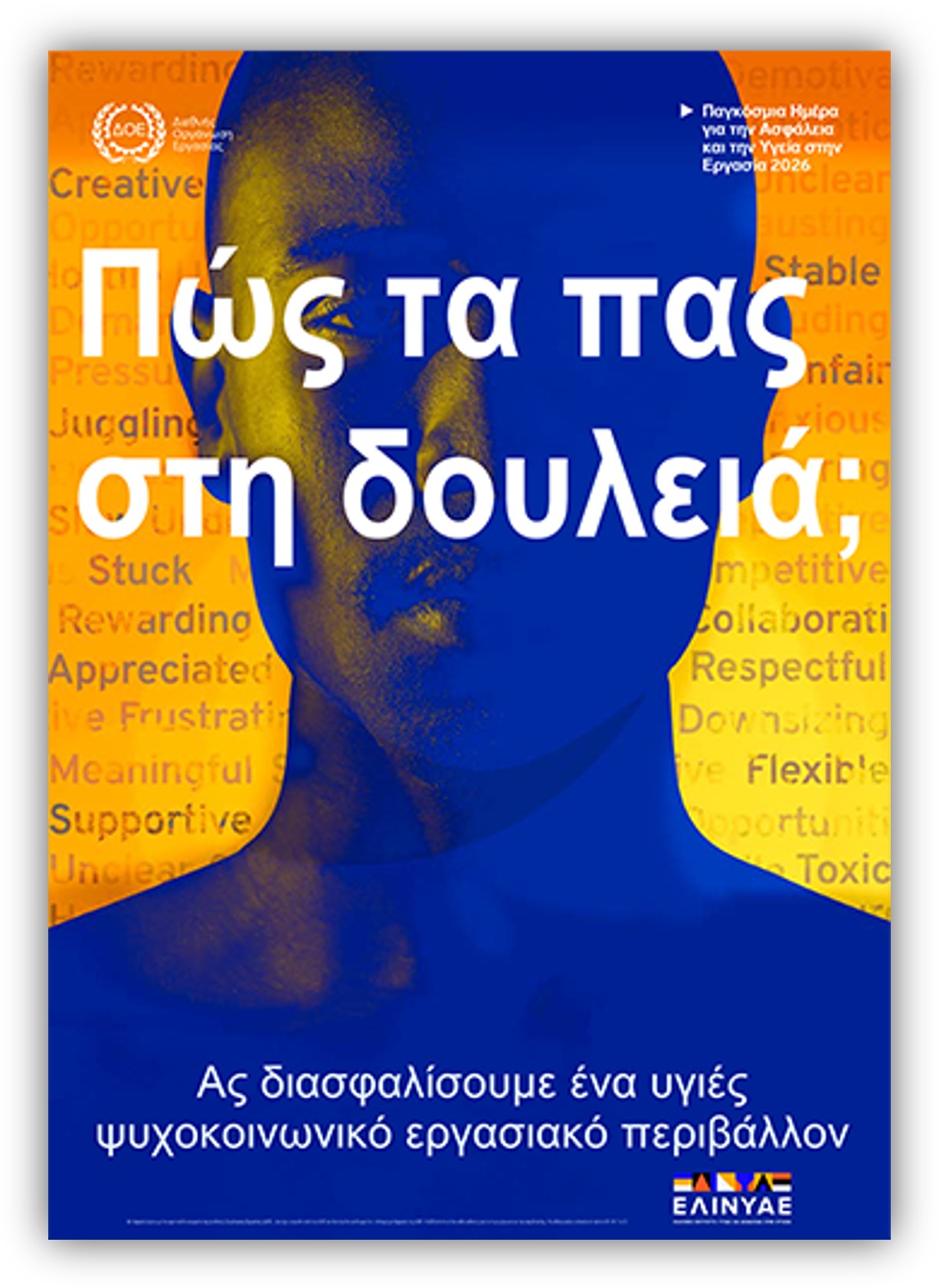 Ημέρα ΑΥΕ 2026