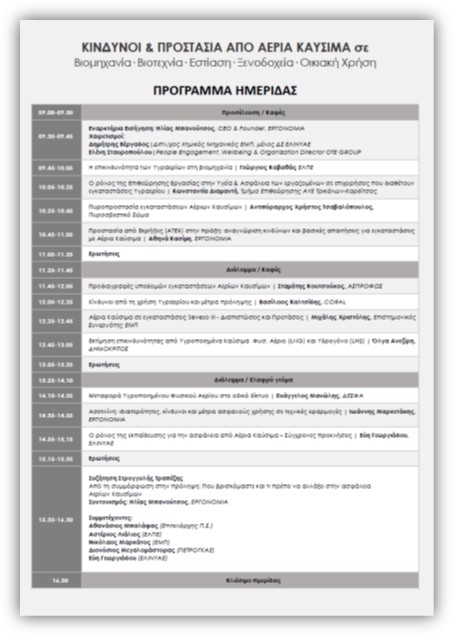 Agenda Ημερίδας