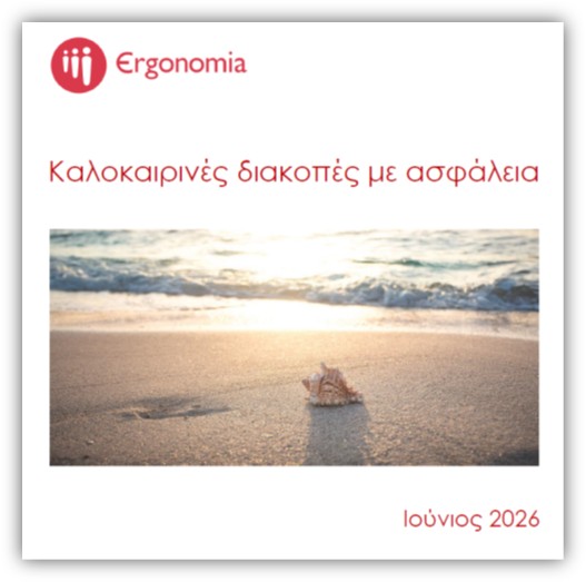 ΔΙΑΚΟΠΕΣ ΜΕ ΑΣΦΑΛΕΙΑ