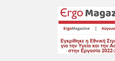 ErgoMagazine Αύγουστος 2022 