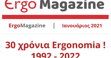 Ergomagazine Ιανουάριος 2021