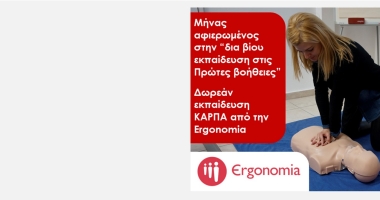 ΕΚΠΑΙΔΕΥΣΗ ΚΑΡΠΑ 