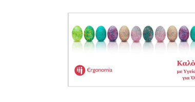 Καλό Πάσχα!