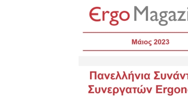 ErgoMagazine May 23