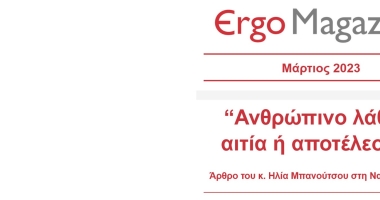 ErgoMagazine Mar 23