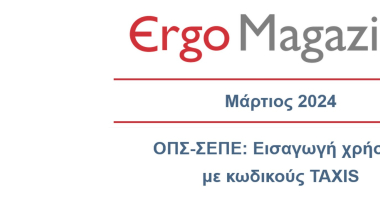 ErgoMagazine Mar 24