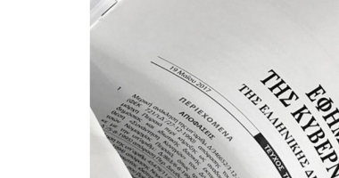 Συνδρομητική Νομοθεσία